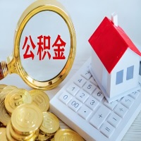 鹰潭公积金代办不管什么样的公积金,都能给钱取出来。